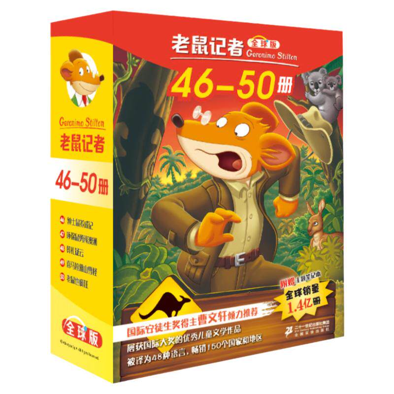 老鼠记者版46-50全套5册6-7-8-9-12岁小学生一二三四年级课外阅读图书籍儿童文学童话故事书睡前故事读物畅销幼儿