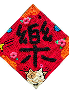 DIY毛球画手工材料包亲子活动