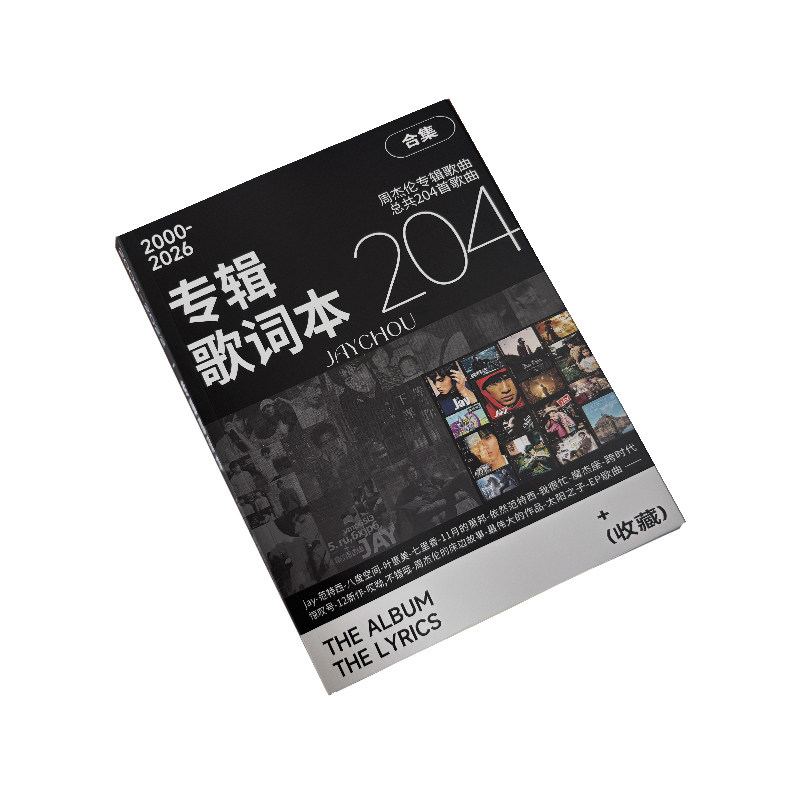 周杰伦歌词本204首歌曲新专辑笔记本/记事本