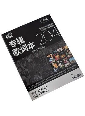 周杰伦歌词本204首歌曲新专辑太阳之子明信片jay礼物周边