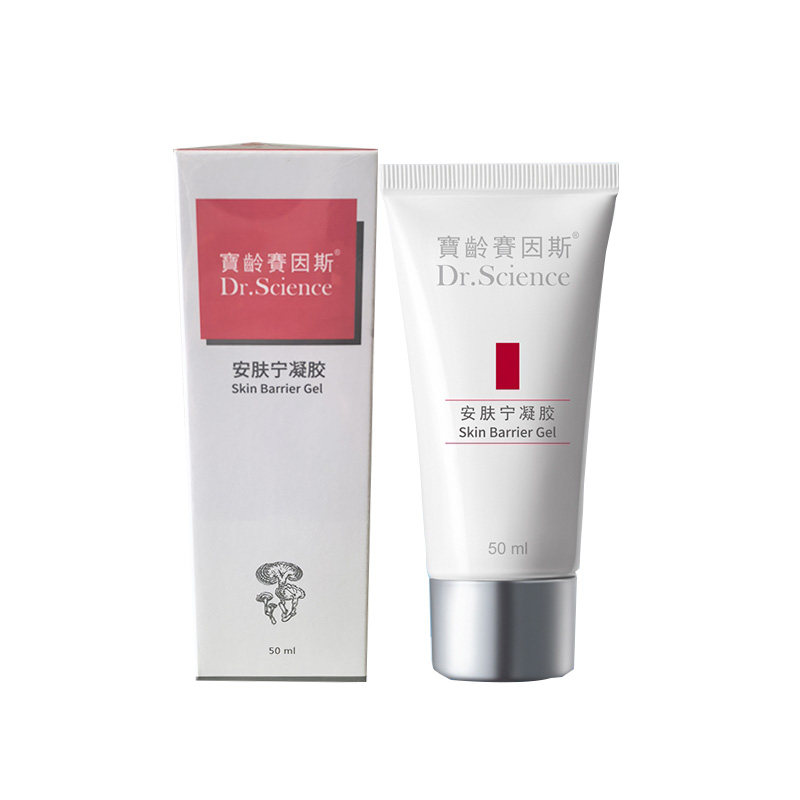 宝龄赛因斯安肤宁修护霜角质修护乳舒缓精华乳修复去红补水保湿