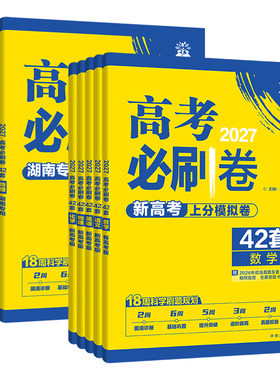 2027新高考42套模拟卷汇编