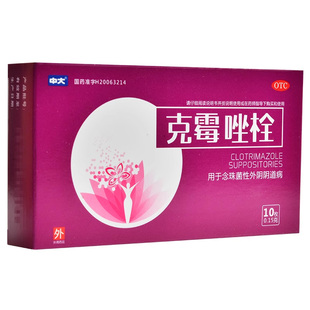 克霉唑栓霉菌阴道炎妇科炎症专用药治外阴瘙痒止痒消炎药官方正品