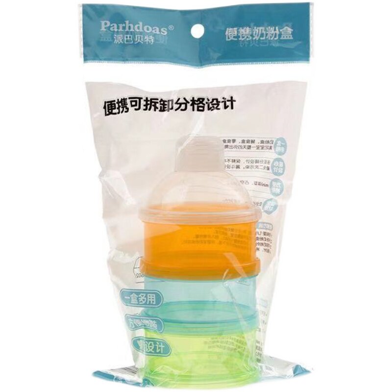 派巴贝特宝宝三层外出奶粉盒轻便/便携盒婴儿奶粉盒可拆装大容量