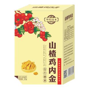 华药汉本山楂鸡内金压片糖果儿童开胃零食宝宝不挑食爱吃饭不积食