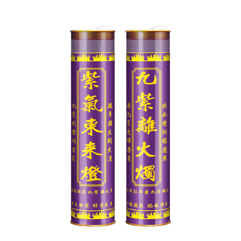 供佛紫色蜡烛紫气东来灯无烟耐烧