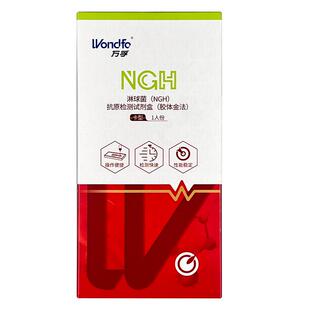 万孚淋病检测试纸淋球菌抗原检测试剂盒性病艾滋病hiv自测检梅毒