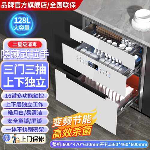 航仪好太太消毒柜嵌入式三层消毒碗柜家用抽拉式高温碗筷餐具消毒