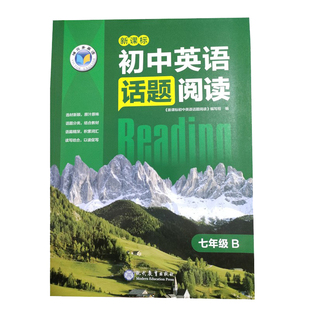 维克多英语 新课标新初中初中英语话题阅读.（完型10题）七年级A/七年级B/八年级A/八年级B/中考A/中考B2本确认收货联系客服返邮费