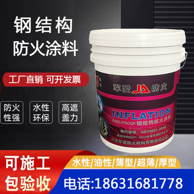 钢结构防火涂料电缆隧道阻燃厚型超薄型膨胀型室内外水性油性国标