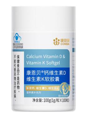 康恩贝维生素D维生素K软胶囊高含量液体钙中老年人孕妇成人高钙片