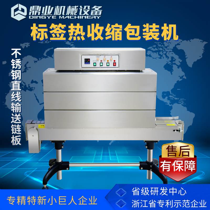 鼎业BSS1538B标签热收缩机 标签收缩包装机 标签收缩机包装机
