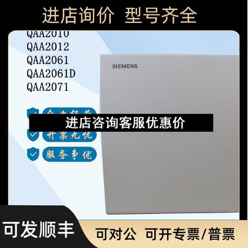 议价房间室内温度传感器QAA20102012QAA2061QAA20712061D