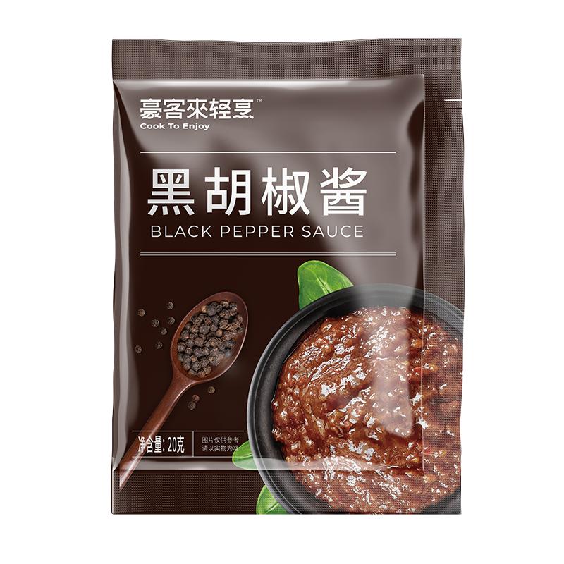 餐厅同款酱包小包装牛排酱