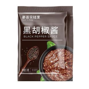 豪客来黑胡椒酱包20g餐厅黑椒汁家用牛排酱意大利面调味料小包装