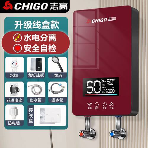 上门安装志高即热式热水器家用洗澡卫生间小型电热水器速热式