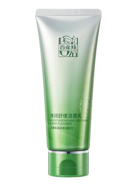 百雀羚氨基酸洗面奶深层清洁