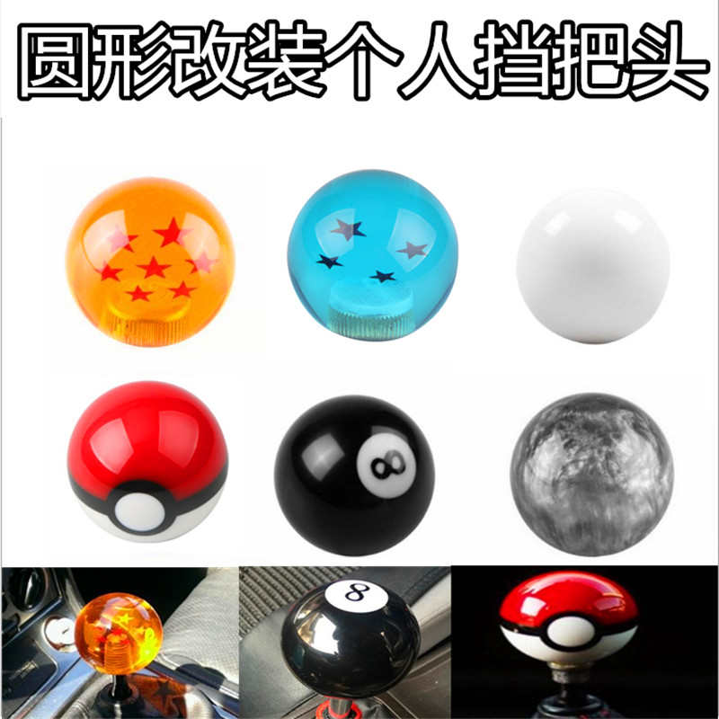 汽车改装通用圆排档头排挡杆手动挡挂档换挡头棍头杆合金属档把头