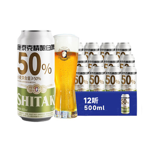 施泰克啤酒11.5度白啤500ml*12听罐装整箱精酿小麦啤酒畅饮