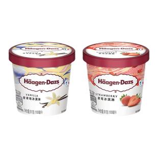 【24杯】哈根达斯冰淇淋小杯香草/草莓/巧克力雪糕香草草莓冰激凌