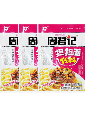 重庆周君记担担面佐料红油凉面