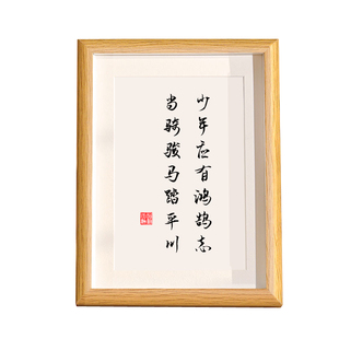 少年应有鸿鹄志当骑骏马踏平川书法相框字画客厅书房摆件励志座右