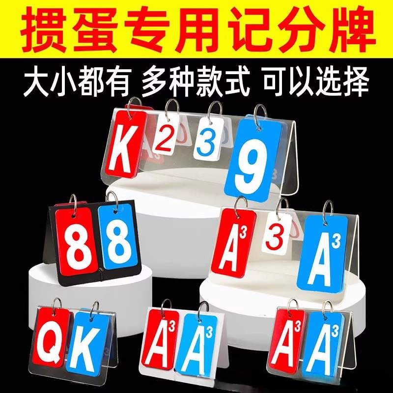 掼蛋记分器迷你小号计分器掼蛋计数防水记牌器扑克比赛专用记分牌