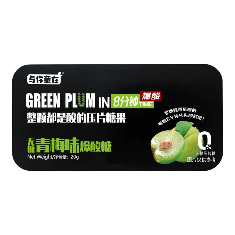 无糖酸糖随身盒装超酸青梅柠檬糖功能糖果/压片糖果