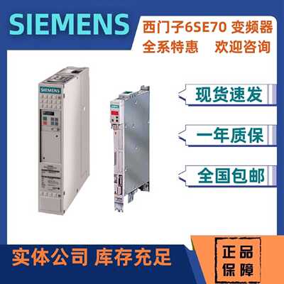 议价6SE7018/7021/7023/7028/7031/7032-0ES/2ES/6EB/7EB87-2DA/0