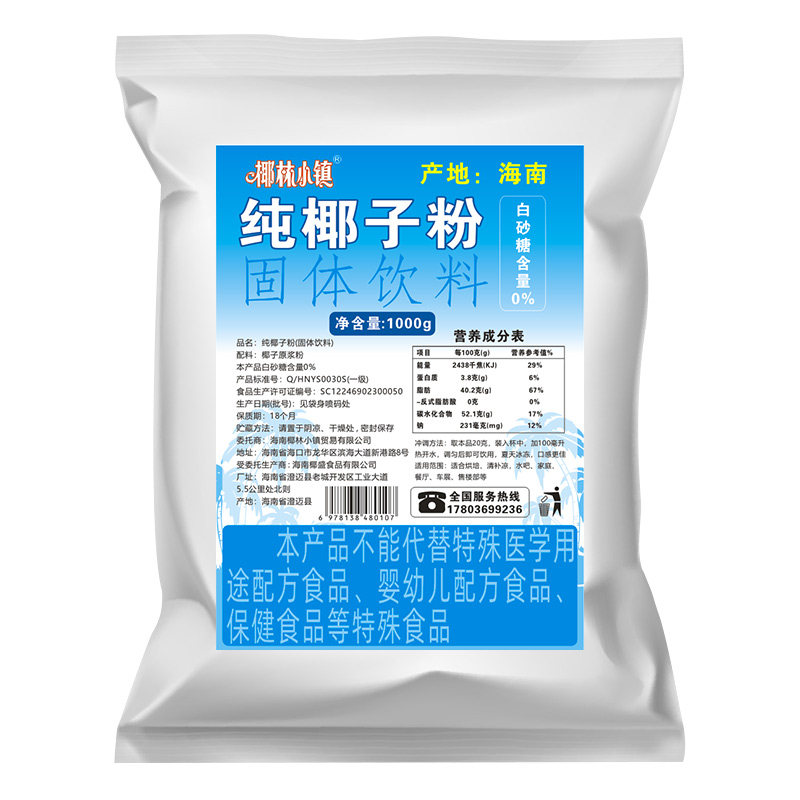 椰盛食品纯椰子粉1000g海南特产无添加白砂糖速溶椰奶椰林小镇