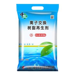 中盐软水盐软水机专用盐离子交换树脂再生剂软化盐净水器通用包邮