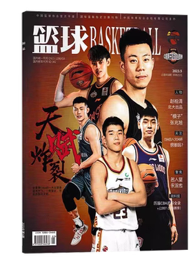 随刊赠官网海报1张篮球CBA专