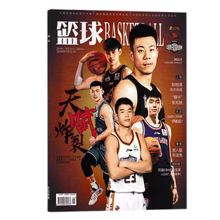赠官方球星卡4张【单期可选】 篮球CBA专刊杂志 2025年11月周鹏&刘美 任选胡明轩赵睿 体育运动篮球知识期刊