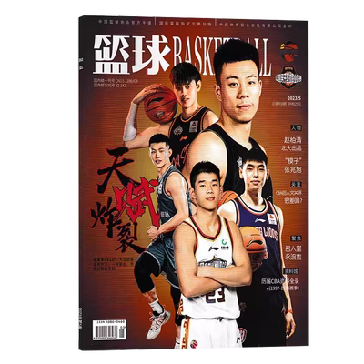 随刊赠官网海报1张篮球CBA专