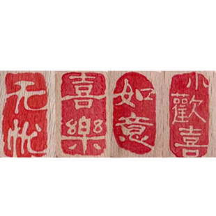 古风书画文字小闲章复古文艺国潮手帐印章中国风木质阴刻漆扇印章