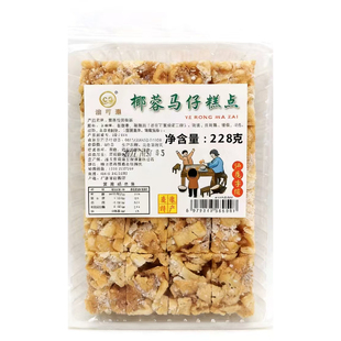 潮汕特产椰蓉沙琪玛马仔麦芽糖正宗怀旧遮浪拔丝玛仔休闲零食糕点