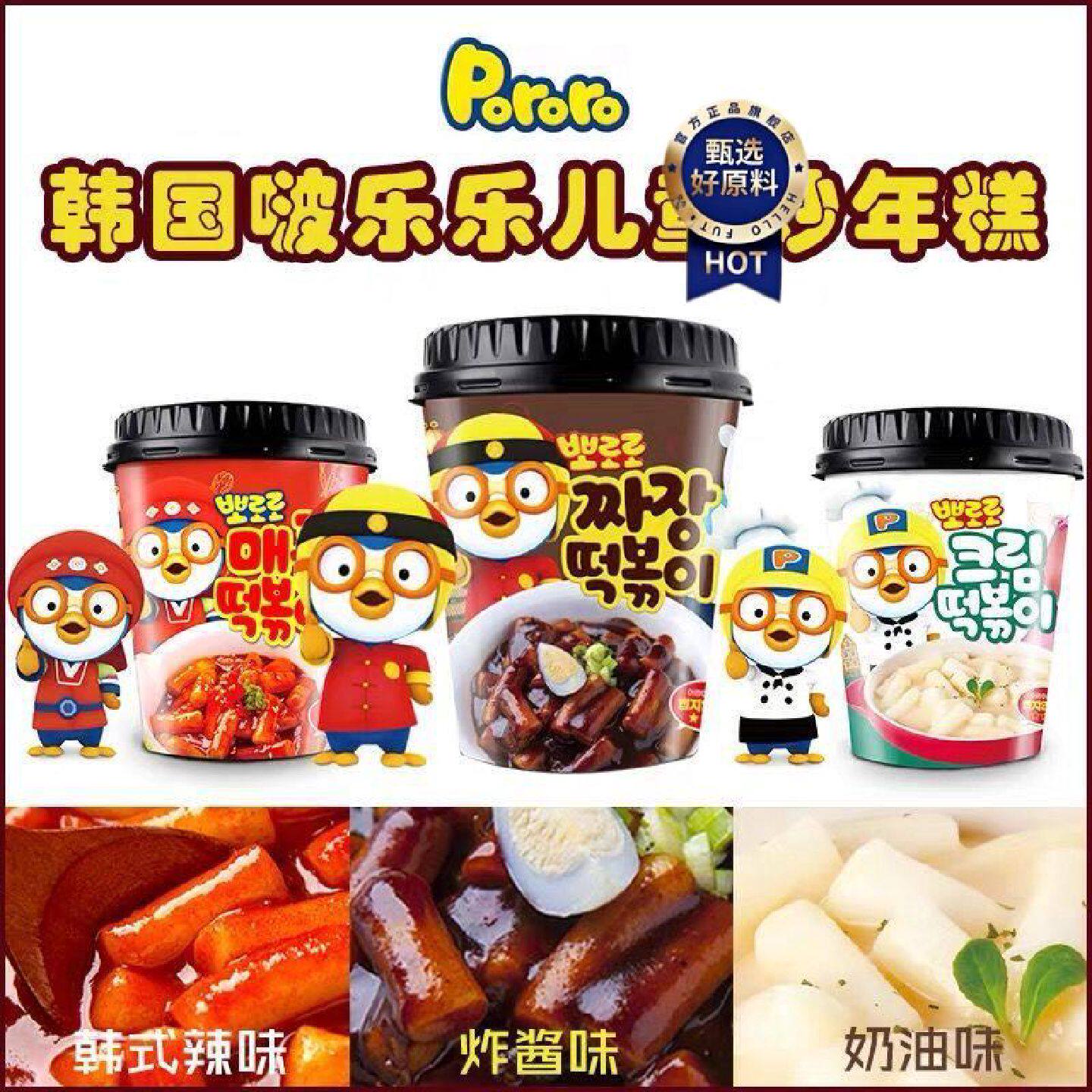八道啵乐乐炸酱面年糕马树奇趣秀韩国Pororo啵乐乐儿童泡面方便面