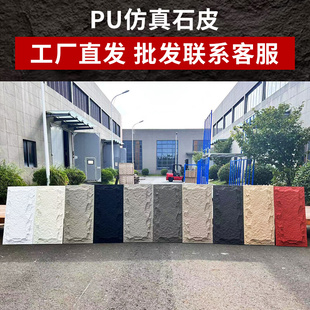 pu石皮背景墙蘑菇石轻质文化石外墙专用pu仿真石材仿古大板装 饰