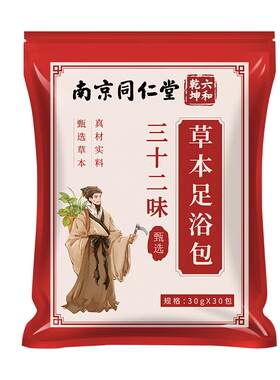 北半球三十二味草本足浴包30g×30包/袋