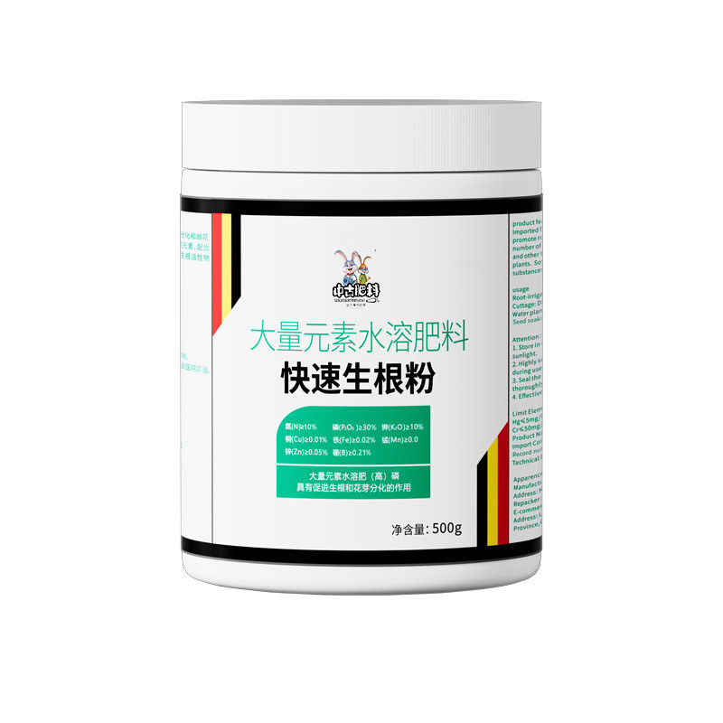 中古快速生根粉家庭通用型快速生根扦插移栽发芽壮苗高磷水溶肥料