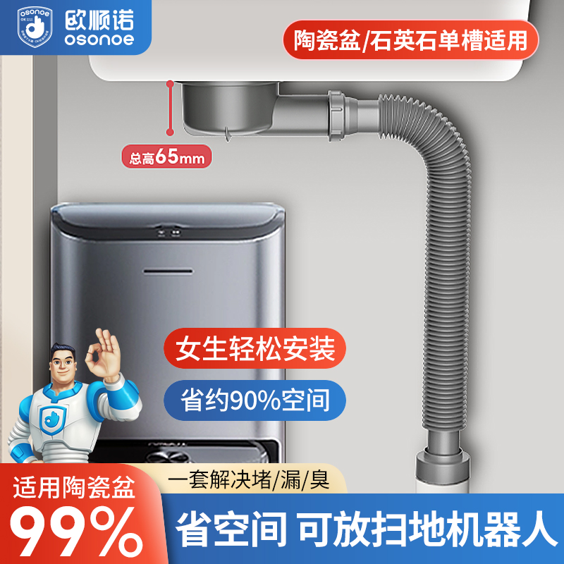 欧顺诺陶瓷石英石机器人超薄下水管三通侧排阳台洗衣池盆全套