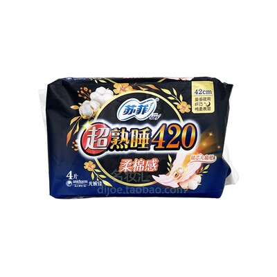 超熟睡卫生巾苏菲棉柔量多夜用