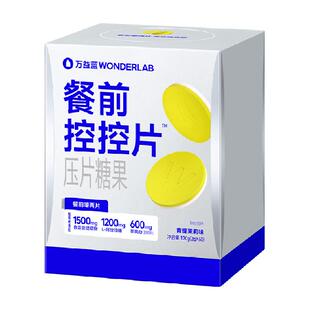 万益蓝WonderLab白芸豆压片糖60片