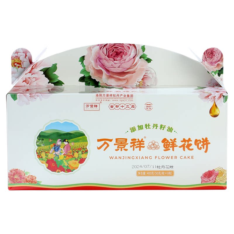 万景祥牡丹鲜花饼 洛阳特产桂花茉莉玫瑰河南传统糕点伴手礼盒装