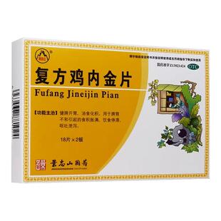景忠山复方鸡内金片36片健脾开胃药消食化积食积胀满呕吐药