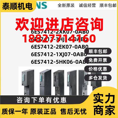 议价6ES7412-2XK07/3HJ14/2EK07/1XJ07/5HK06-0AB0/OABO西门子CPU