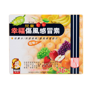 香港版幸福伤风感冒素儿童宝宝流鼻涕水感冒药发烧退烧药