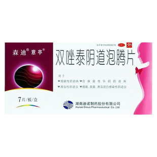 森迪 意亭 双唑泰阴道泡腾片 7片/盒 细菌性阴道病 阴道炎