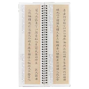 【现货正版】姜夔跋王献之保母帖经典碑帖书法临摹字卡小楷硬笔字帖原大版近距离高清临帖卡成人初学者入门楷书原帖毛笔书法字帖