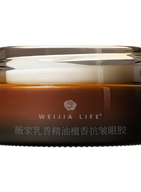 薇家乳香精油檀香抗皱眼胶18g眼部精华凝胶 清爽紧致细纹比霜清爽